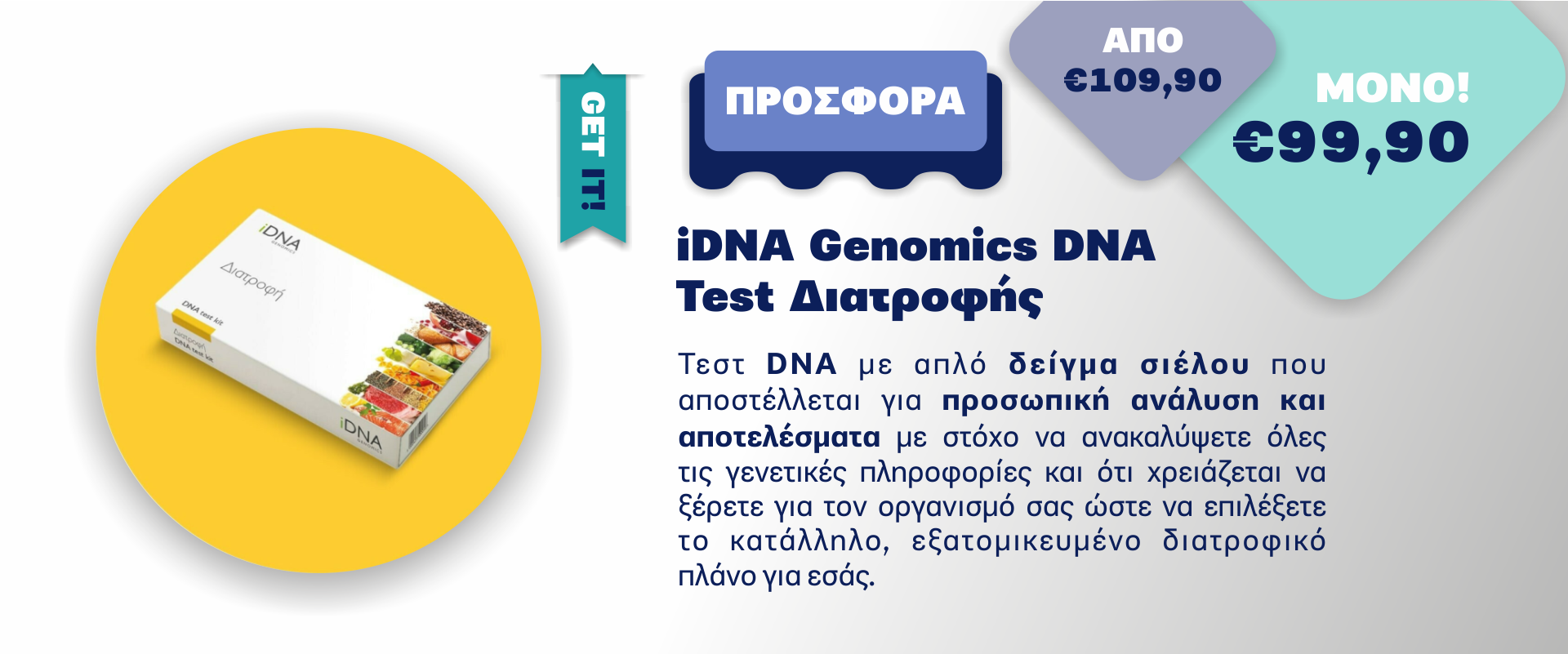 iDNA Genomics DNA Test Διατροφής iDNA Genomics DNA Test Διατροφής